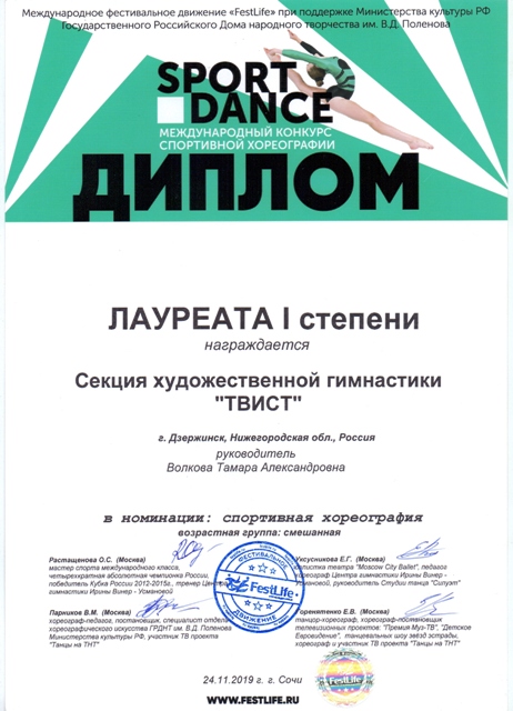 Секция художественной гимнастики "ТВИСТ" - достижения