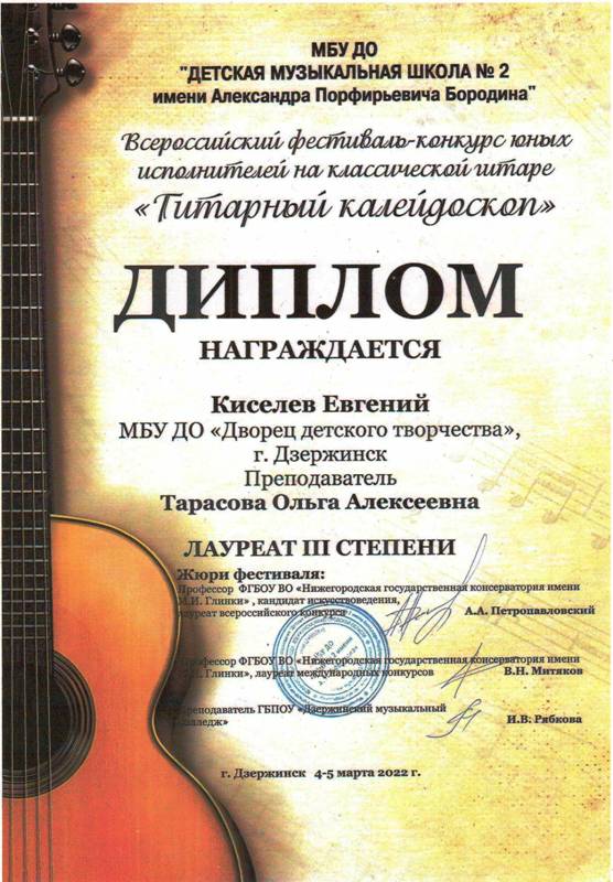 Оркестр русских народных инстурментов "Бубенцы". Дипломы