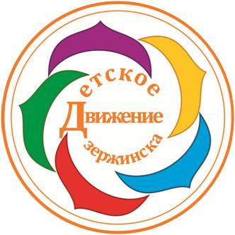 Эмблема Детского движения города Дзержинска Нижегородской области