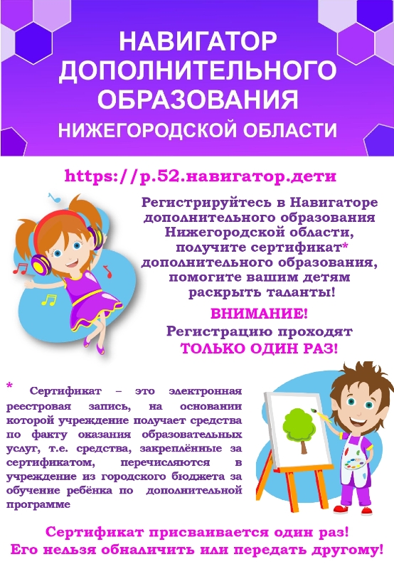 Памятка "Навигатор ДО НО для родителей"