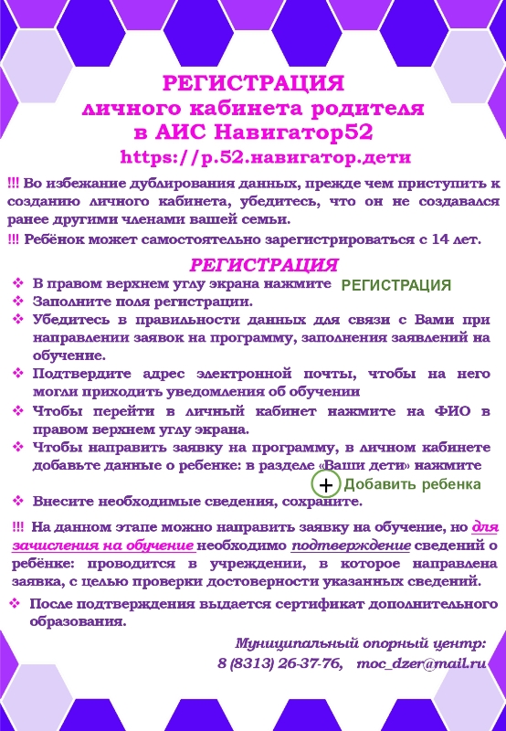 Памятка "Навигатор ДО НО для родителей"