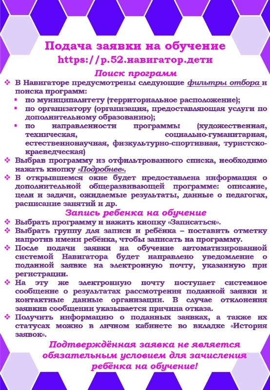 Памятка "Навигатор ДО НО для родителей"
