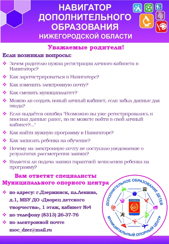 Памятка "Навигатор ДО НО для родителей"